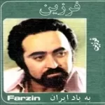 دانلود آهنگ فرزین زندونی